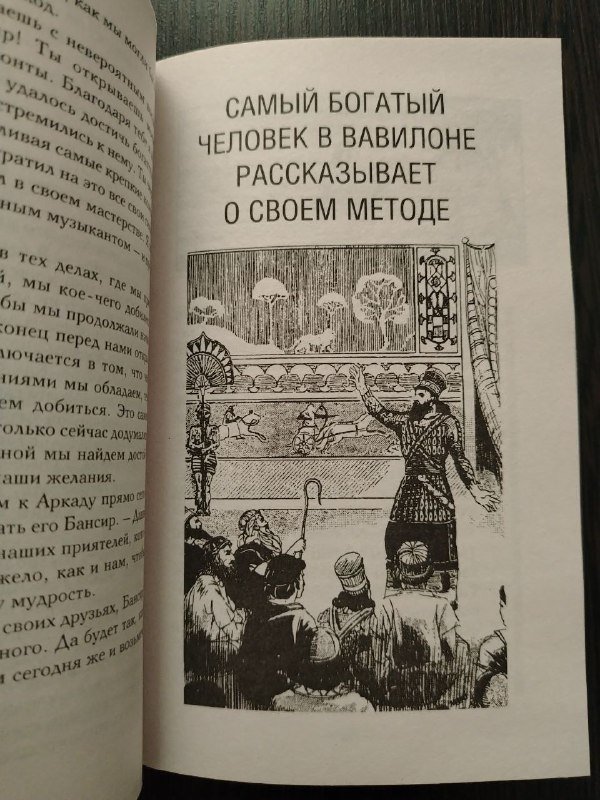 Самый богатый человек в Вавилоне книга 3