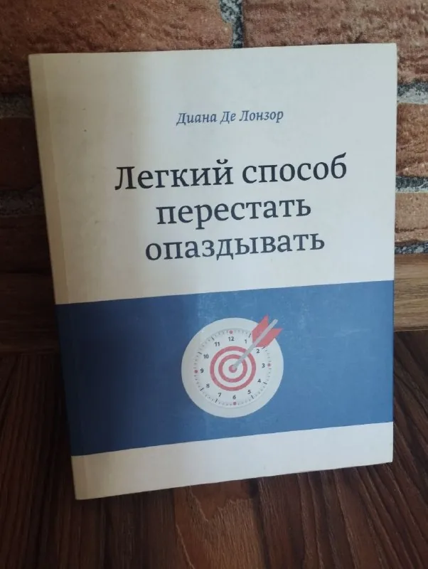 Лёгкий способ перестать опаздывать, Все о детях, Золотая книга этикета 1