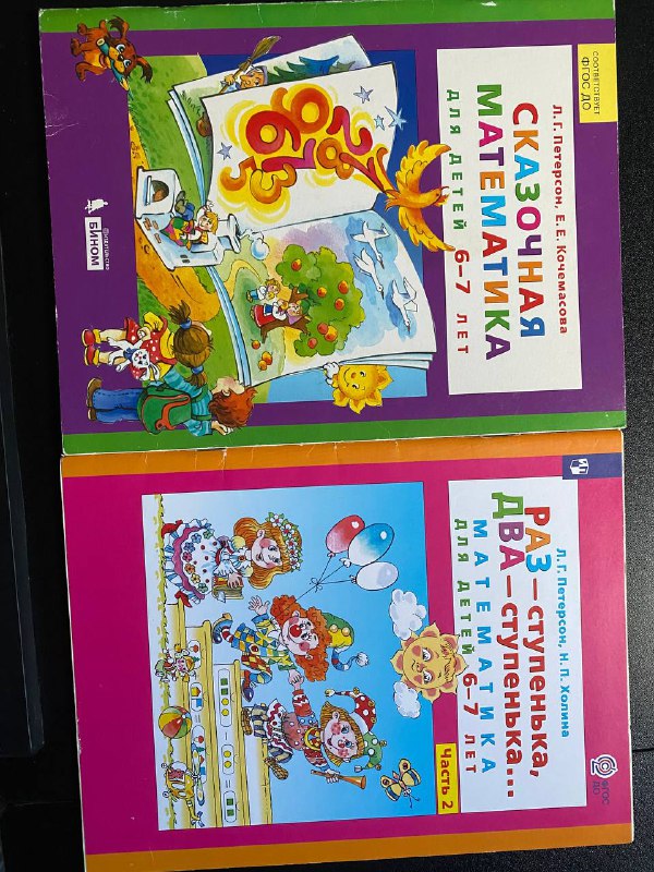 БУ книги подготовка к школе 2
