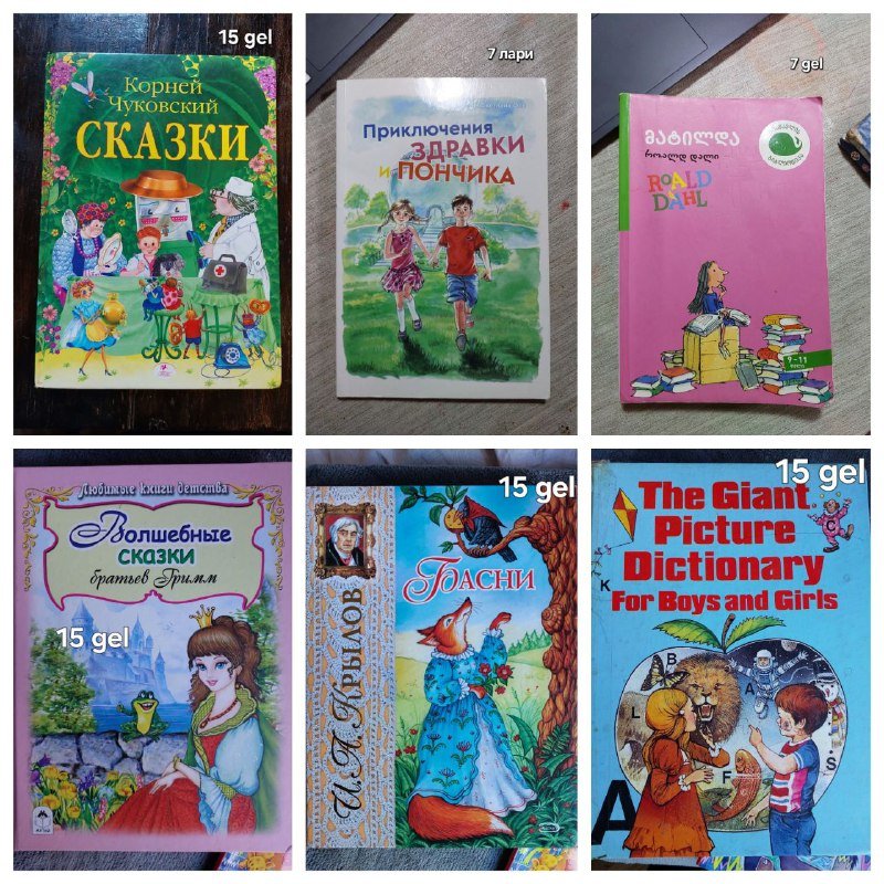 Детские книги, сказки и учебные книги 3