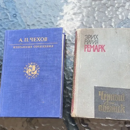 Чехов, Ремарк, книги
