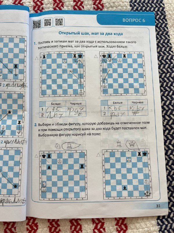 Учебник по шахматам 2 класс 2