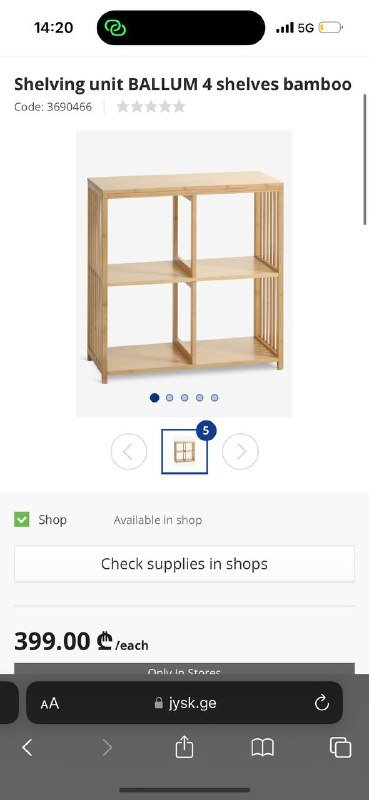 Стеллаж jysk 2