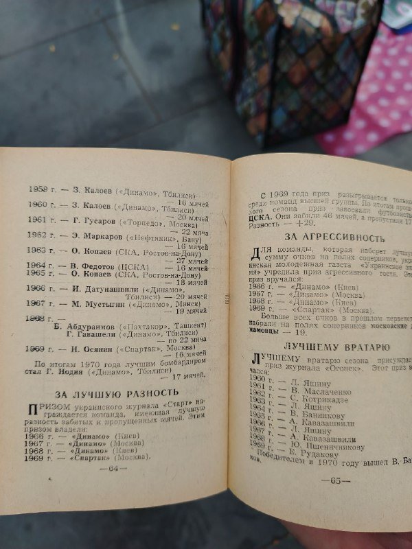 Футбольный календарь 1971 г. 3