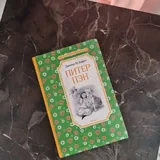 Детские книги, Котектив, Малыш и Карлсон, Питер Пэн 5