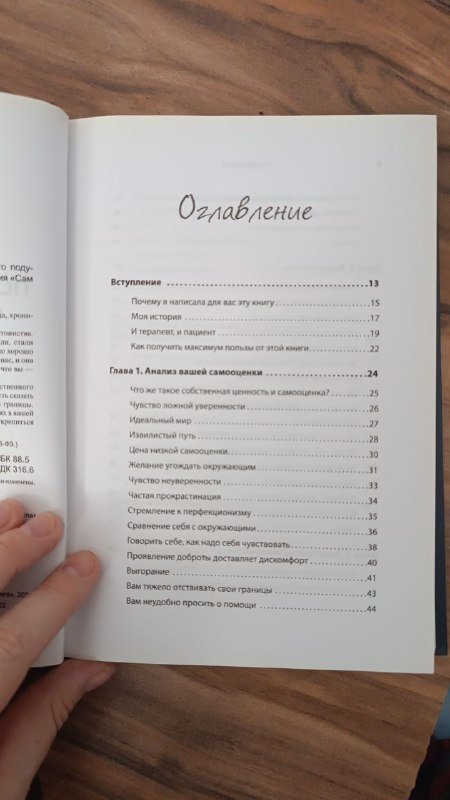 Книга по психологии Повысъ самооценку 2