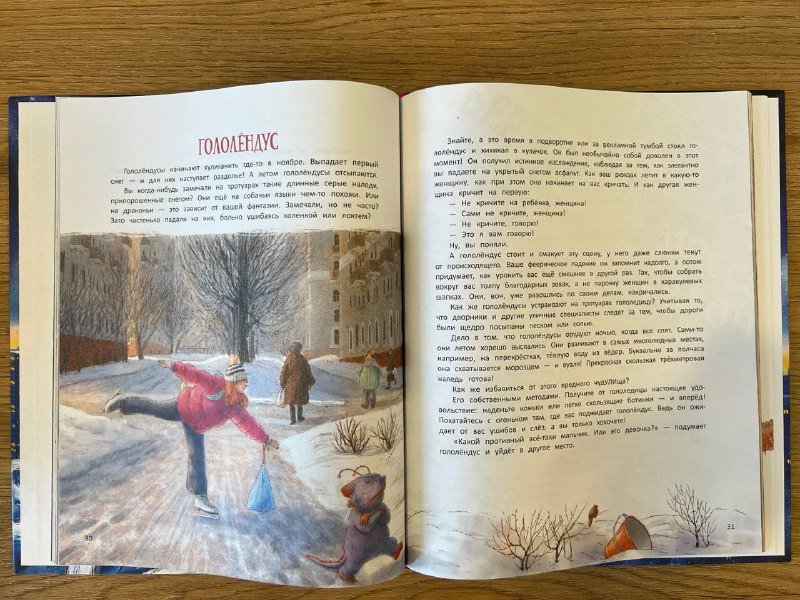 Книга чудУЛИищ Анна Никольская 3