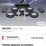 Электронные барабаны 1