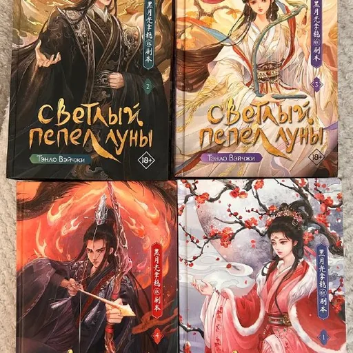 Светлый пепел луны, Butcher & Blackbird, Scythe & Sparrow, Leather & Lark