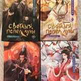 Светлый пепел луны, Butcher & Blackbird, Scythe & Sparrow, Leather & Lark 1