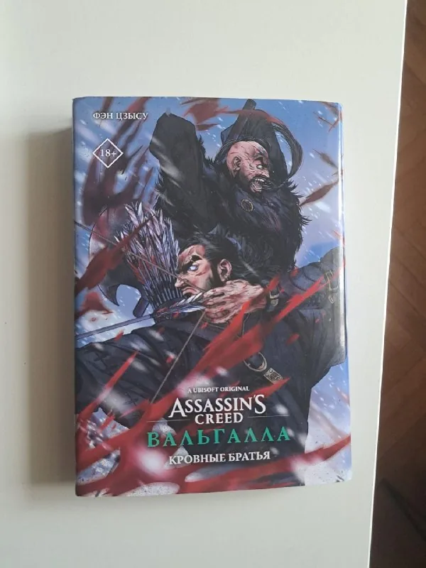 Assassin’s Creed Вальгалла Кровные братья 1