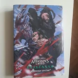 Assassin’s Creed Вальгалла Кровные братья 1