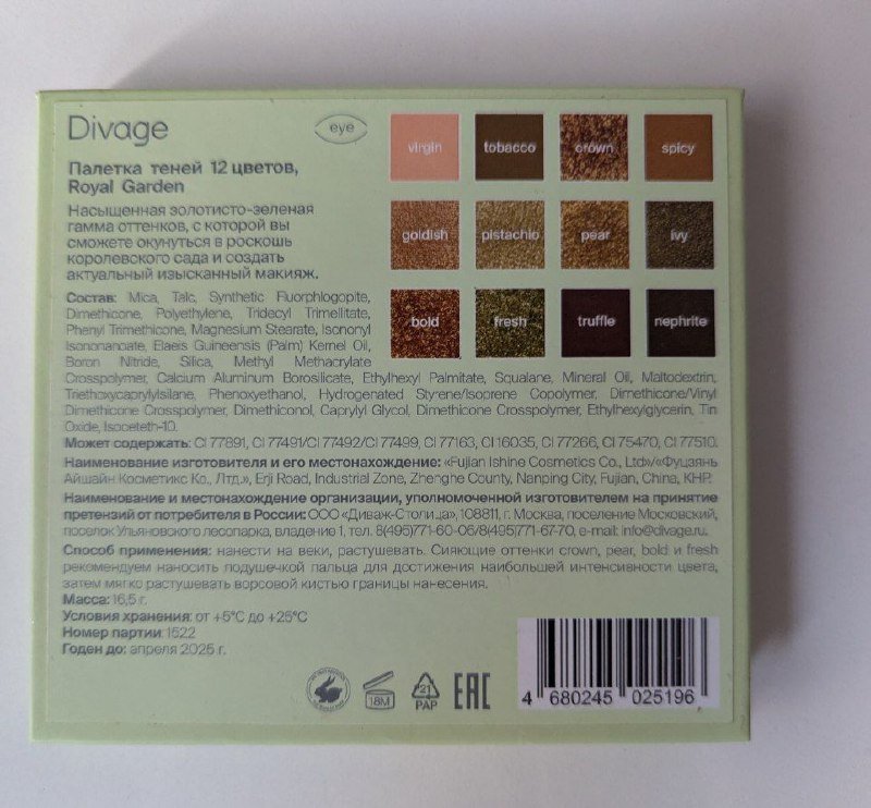 Палетка теней Divage Royal Garden 2