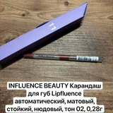 Косметика Influence Beauty 7