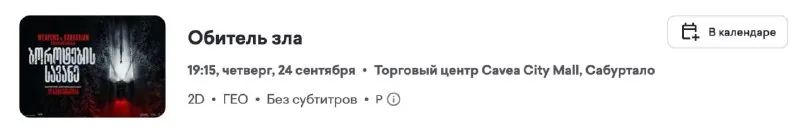 Билеты на премьеру Resident Evil