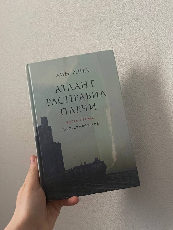 Атлант расправил плечи 3 тома 1