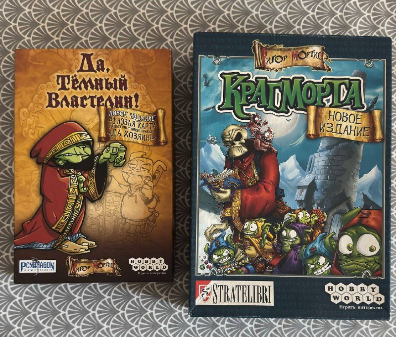 Настольные игры Да Тёмный Властелин и Крагморта