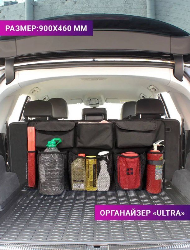 Органайзер в багажник автомобиля