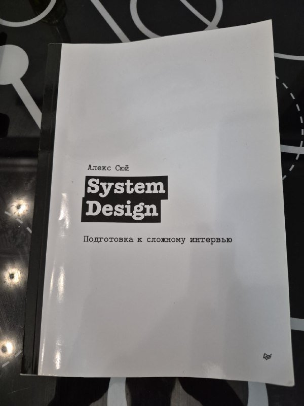 Думай как математик, System design, Разговорники 2