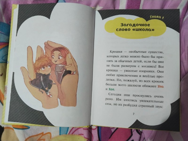 Детская книжка Ула и Хоп 4
