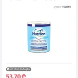 Детское питание, смесь 1