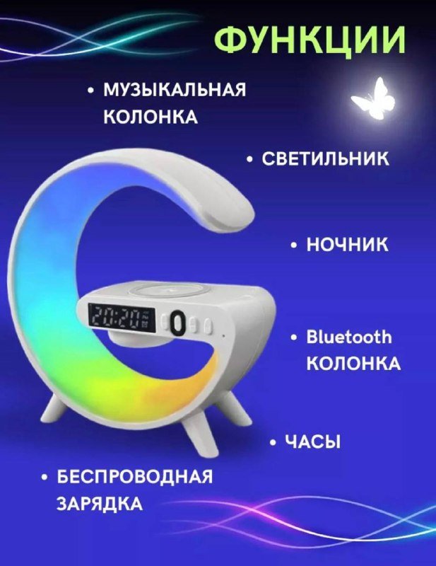 Многоцветная настольная лампа с RGB подсветкой и колонкой 3