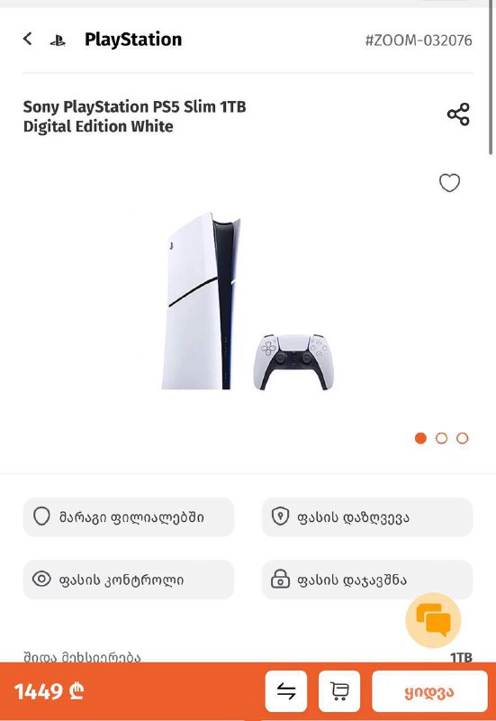 PlayStation 5 Slim 1TB Digital Edition White