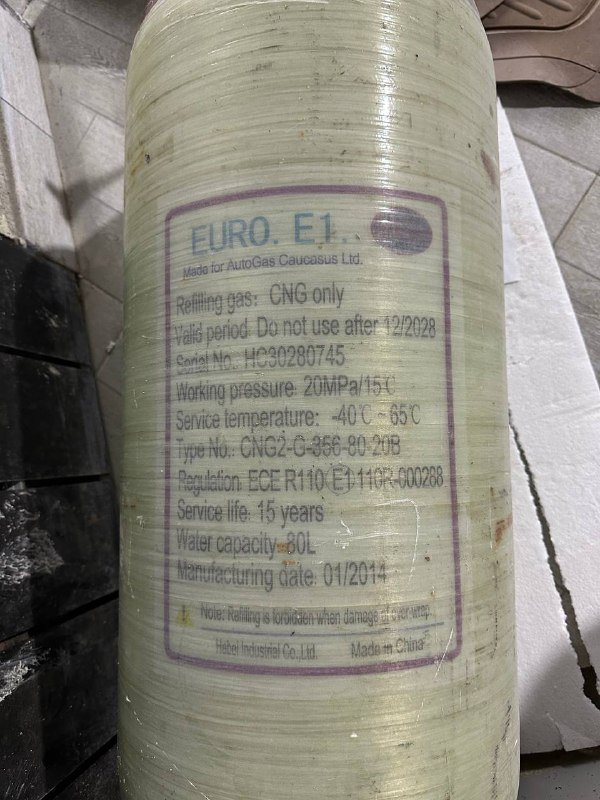 Газовый баллон 2