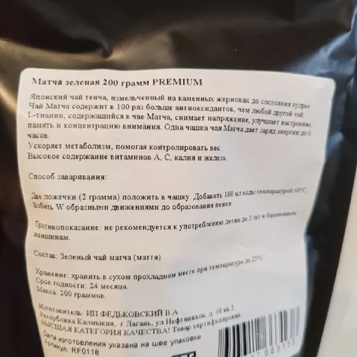 Какао порошок, матча