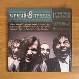 Виниловые пластинки Yao Si Ting, Мумий Тролль, The Beatles, Ella Fitzgerald, ABBA 3