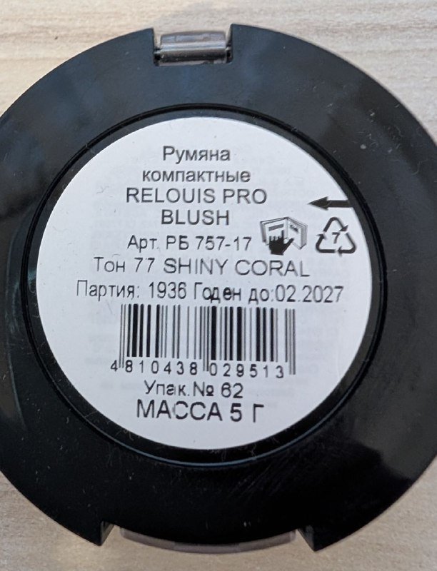 Пудра рассыпчатая, Румяна с золотым шимером