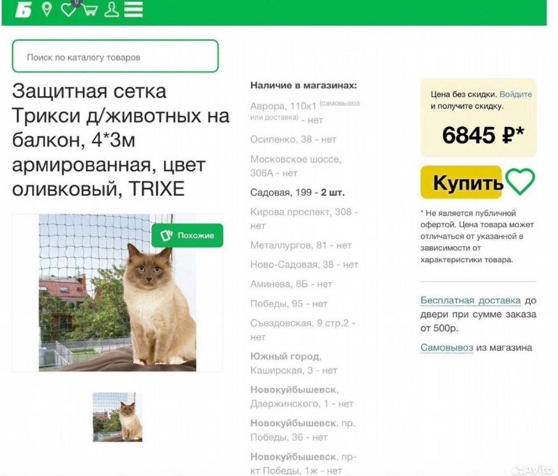 Сетка защитная для балкона для кошек и собак Trixie 5