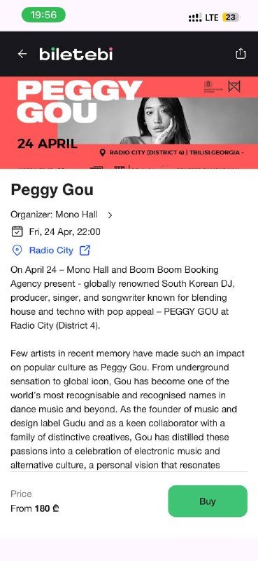 Билет на Peggy Gou