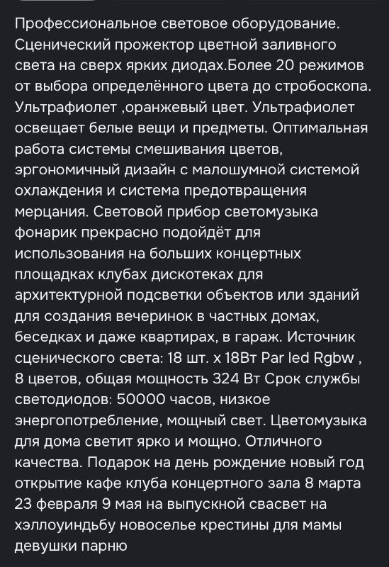 Световой прибор светомузыка прожекторы 3