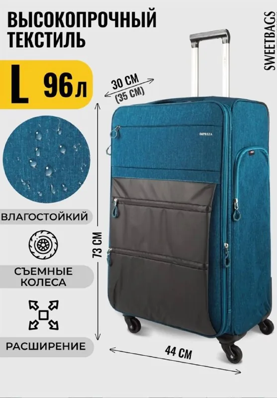 Большой текстильный чемодан