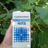 Радиоприемник Олимпик 402 4