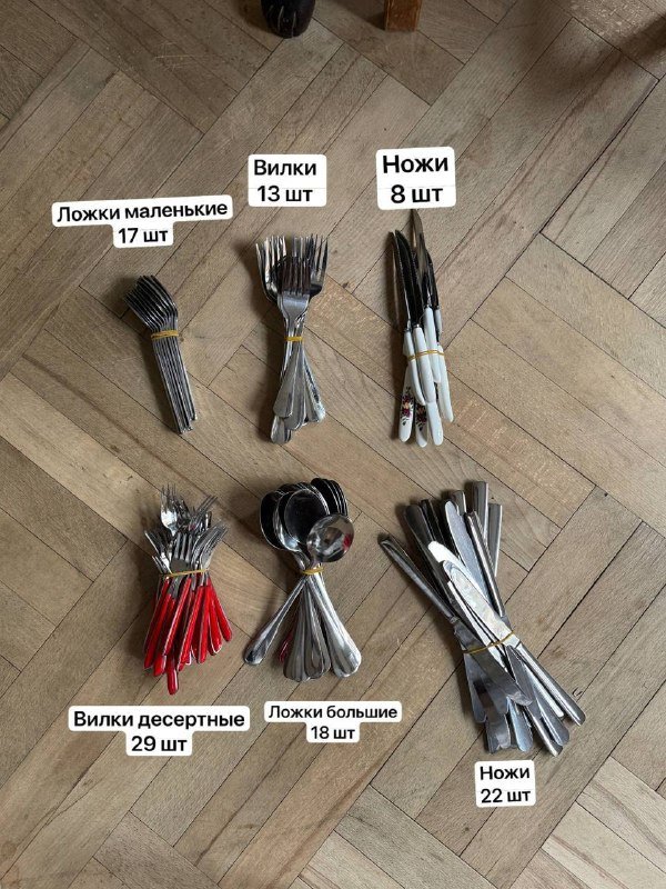 Ложки, вилки, ножи