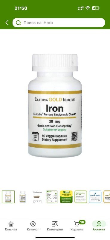 Железо бисглицинат