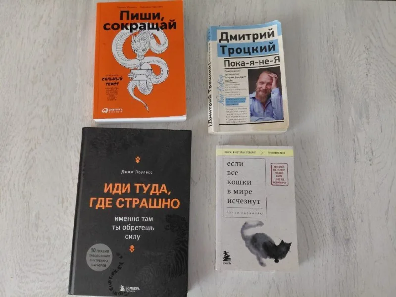 Пиши, сокращай, Пока я не я, Если все кошки исчезнут, Иди туда, где страшно