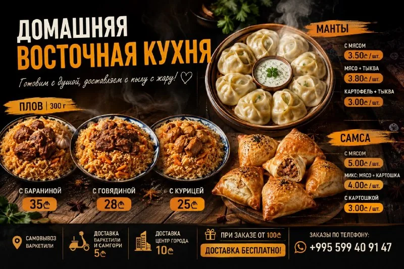 Домашняя восточная кухня, плов, манты, самса