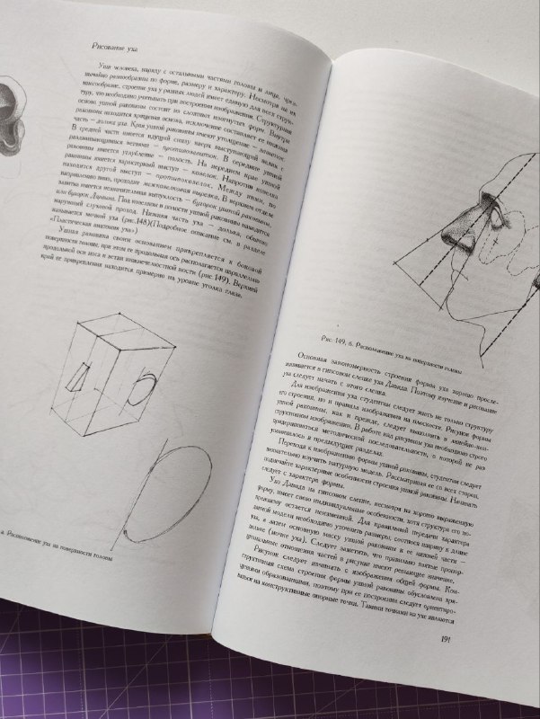 Основы академического рисунка книга 2