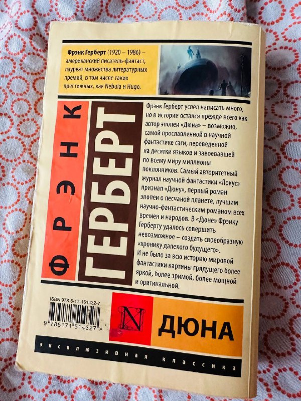 Книга Дюна Фрэнк Герберт 3