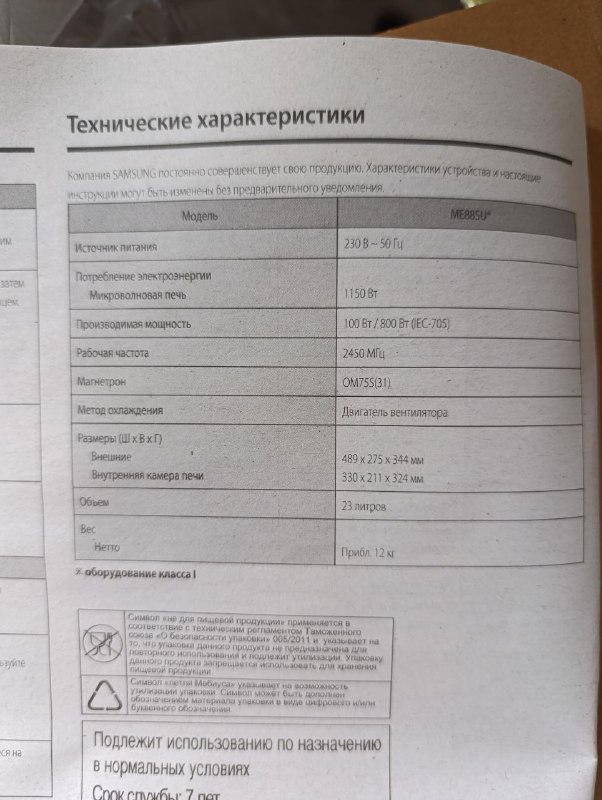 Микроволновая печь Samsung ME88SUT 3