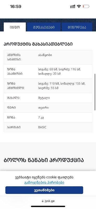 Напольная вешалка-рейл из Jysk