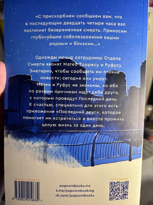 книга «в конце они оба умрут» 2