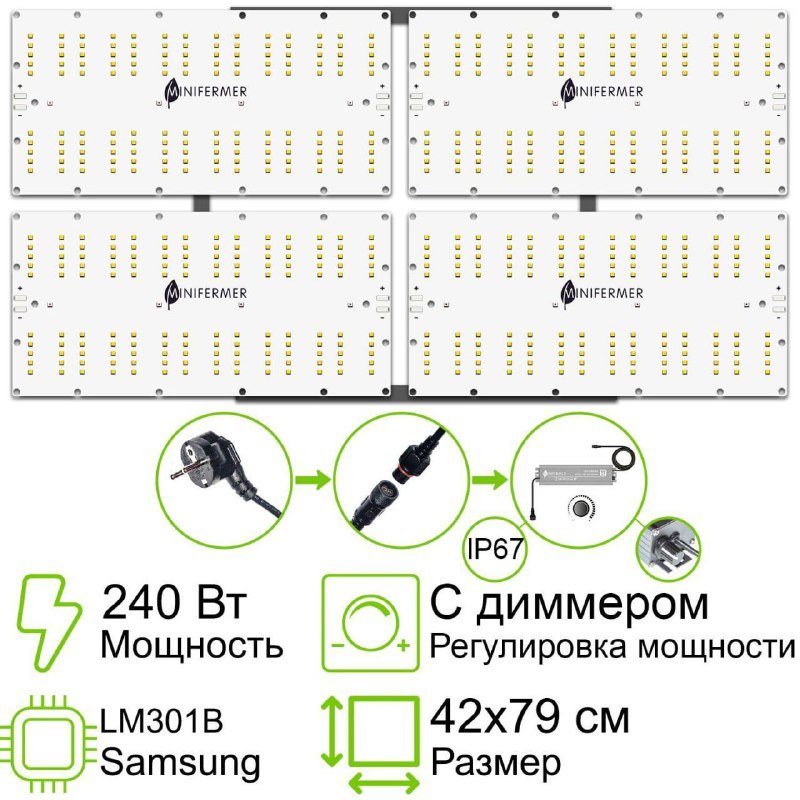 Диммируемый комплект Quantum board 240 Вт, гроу бокс 80x80x180 2