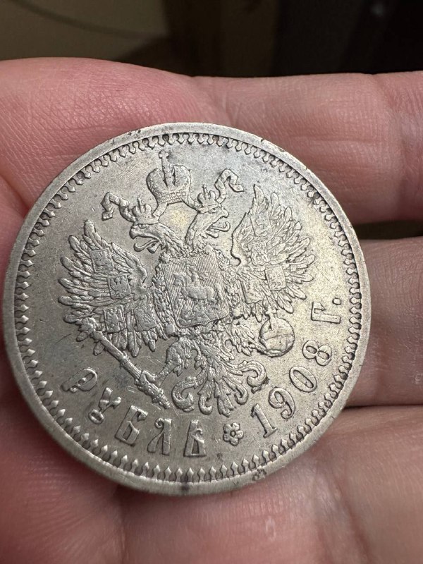 Рубли Николая 2 1908, 1910 Редкие года 4