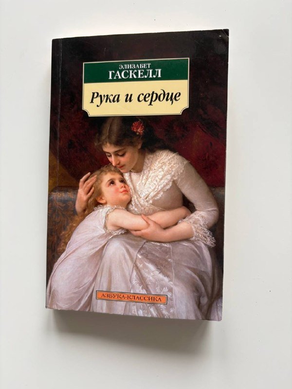 Книги, Шарлотта Бронте, Луиза Мей Олкотт, Элизабет Гаскелл