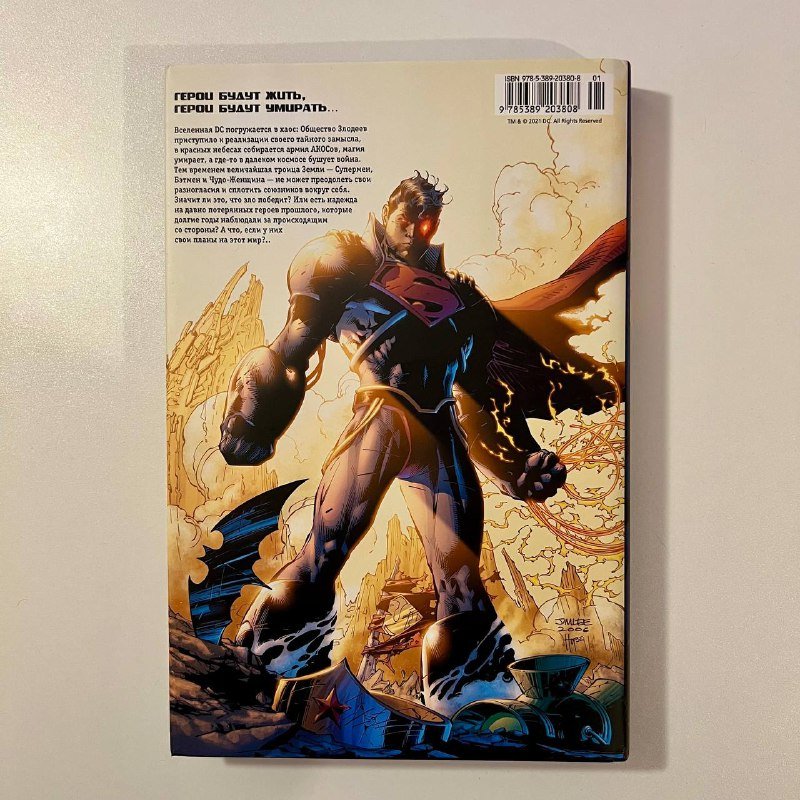 Комикс Бесконечный Кризис Абсолютное издание 4