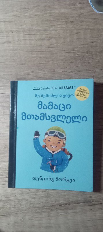 Книга Мамадзи мтомисволели на грузинском